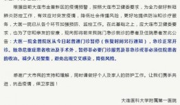 华西最新爆料消息今天新增病例,今日新增病例情况紧急通报！”